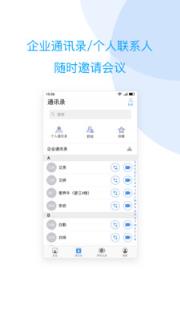 云际会议app