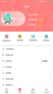 买单惠商家版