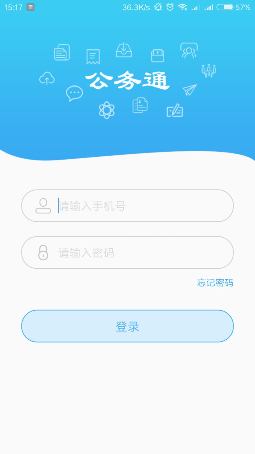 公务通
