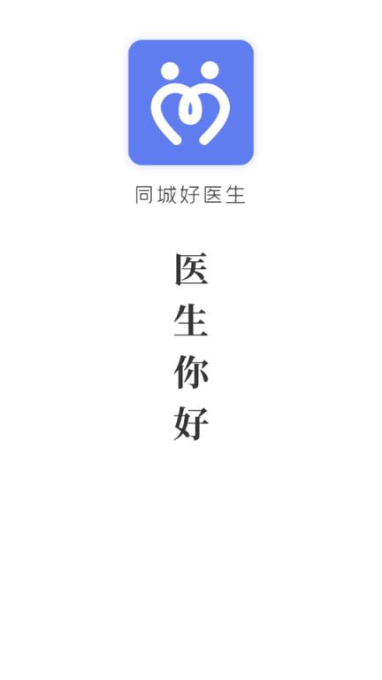 同城好医生
