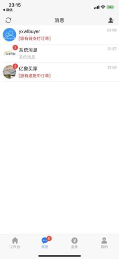 亿象汽配城商家平台