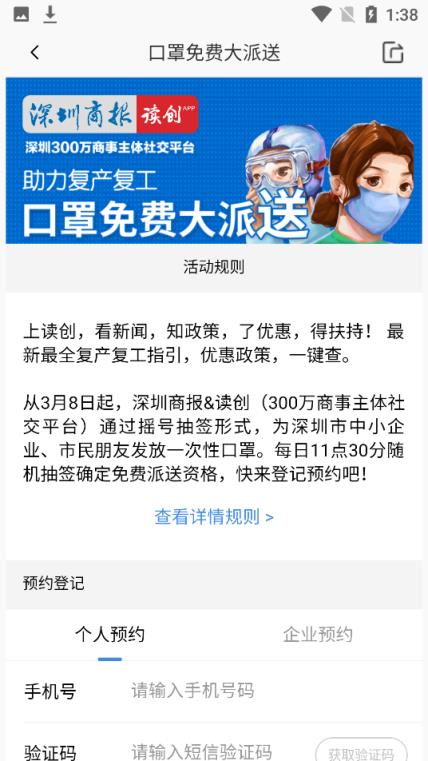 深圳读创app口罩领取平台