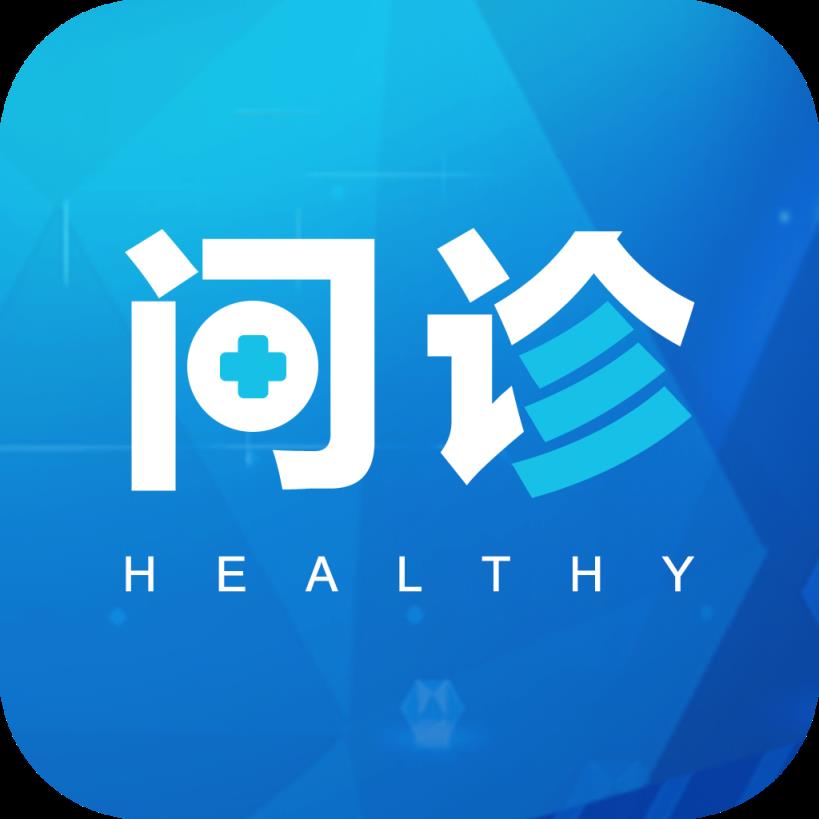 健康问诊