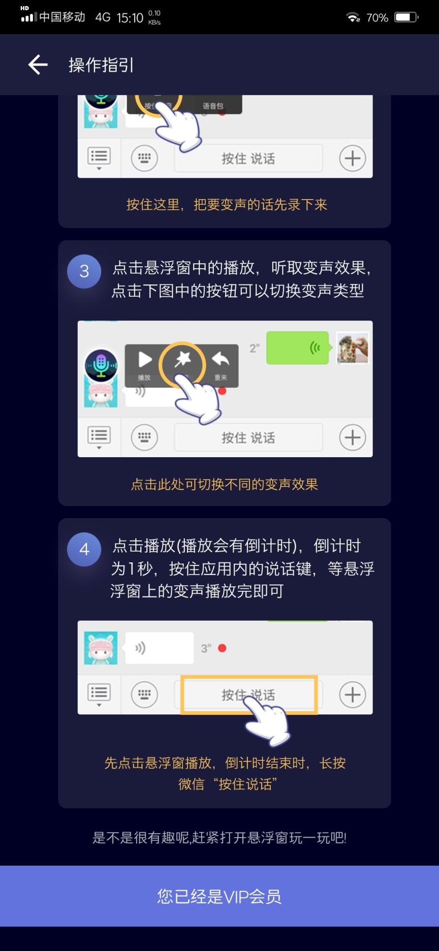 万能变声器vip破解版