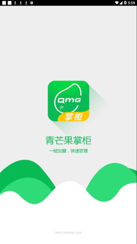 青芒果掌柜app