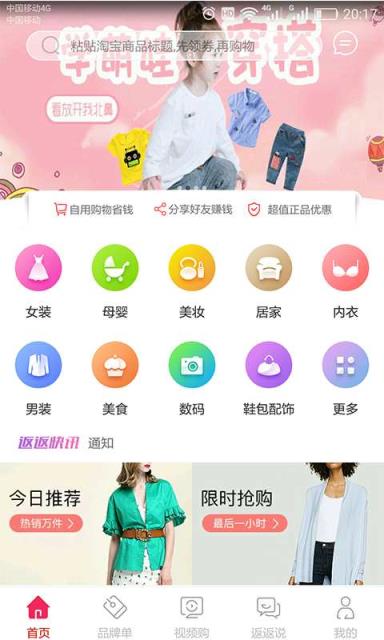 淘返返