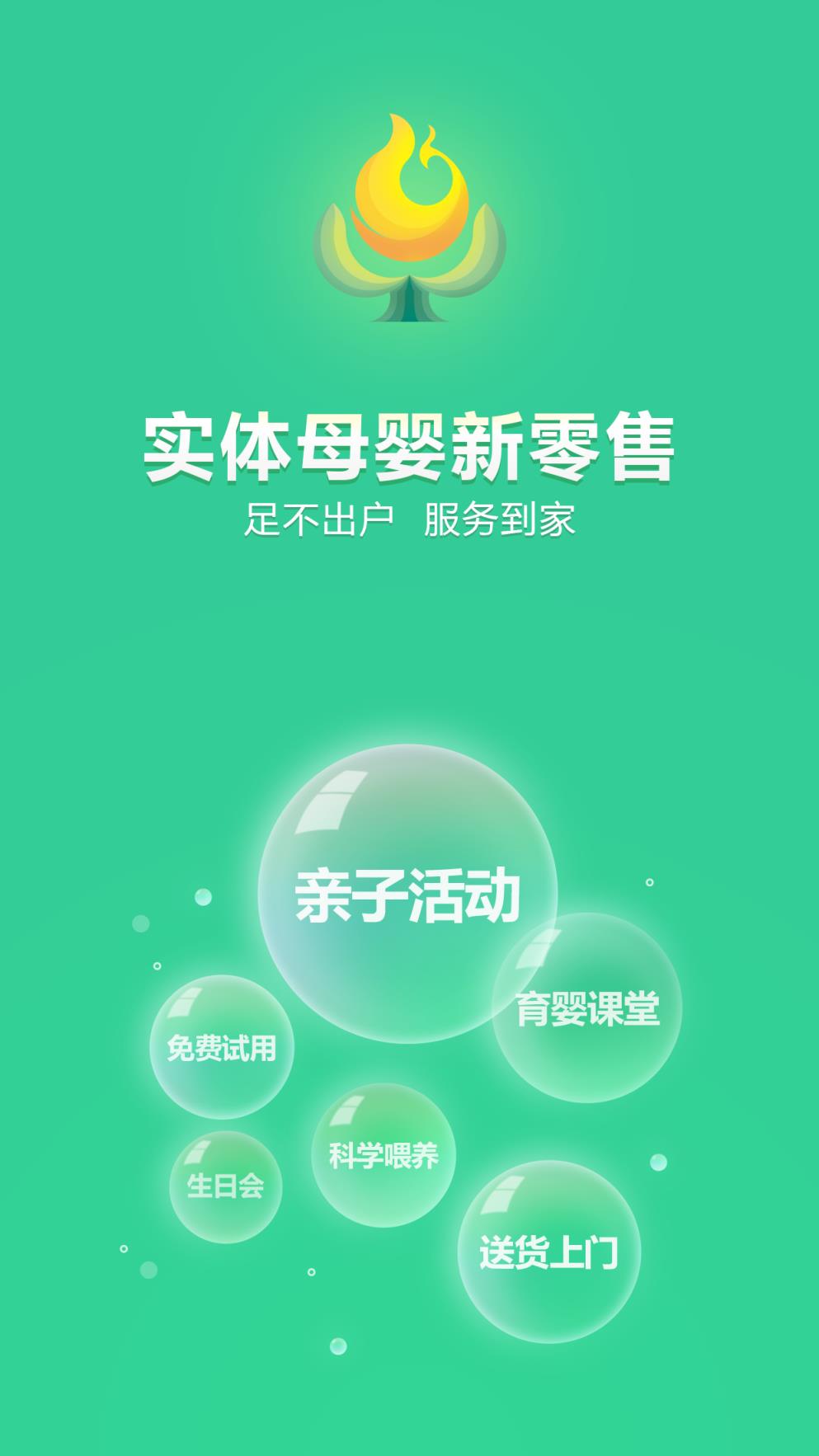 婴桐说app