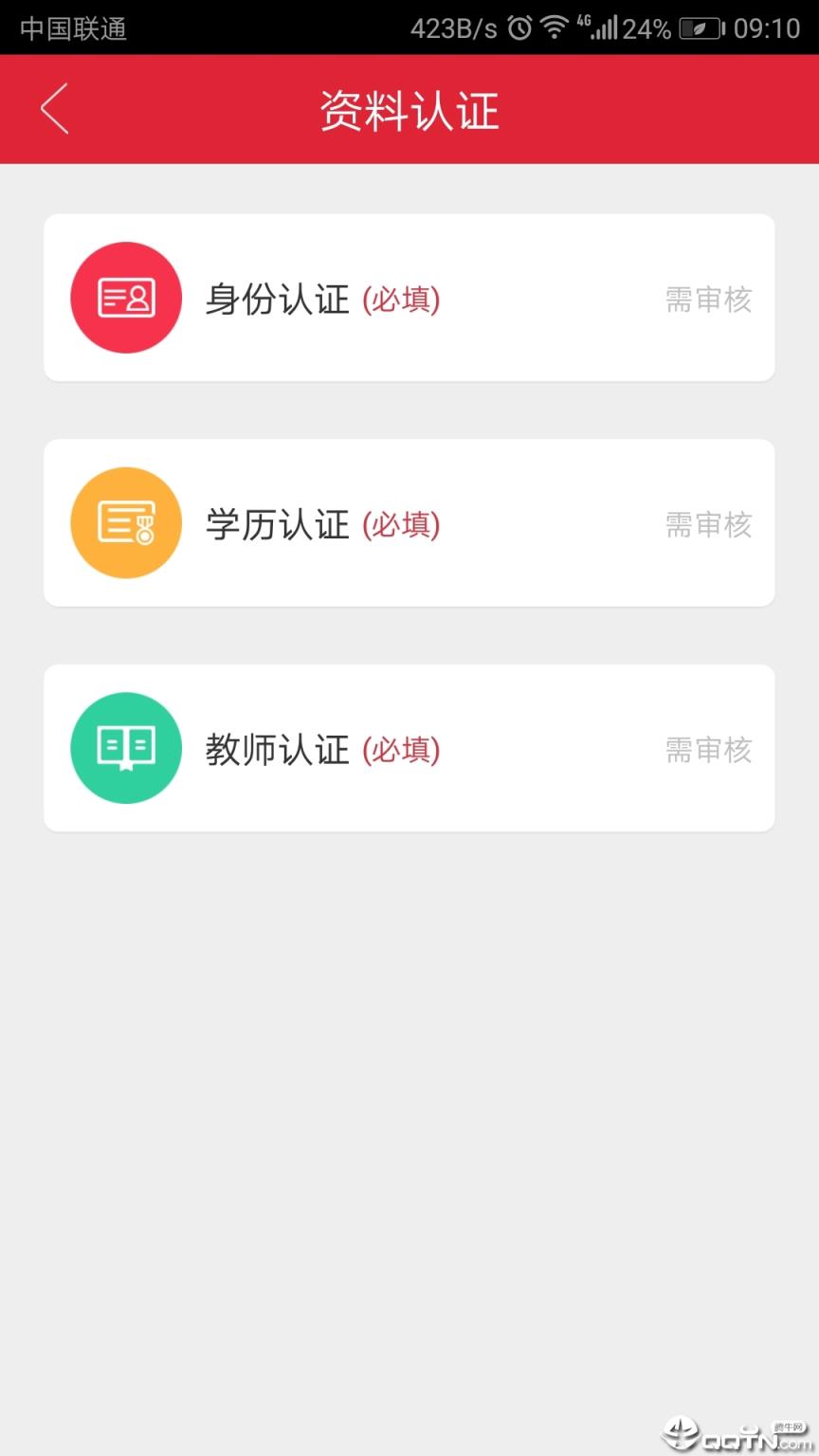 学弟学妹网老师版app