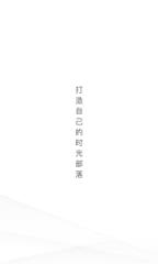 时光部落app