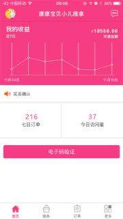 儿康在线商家端