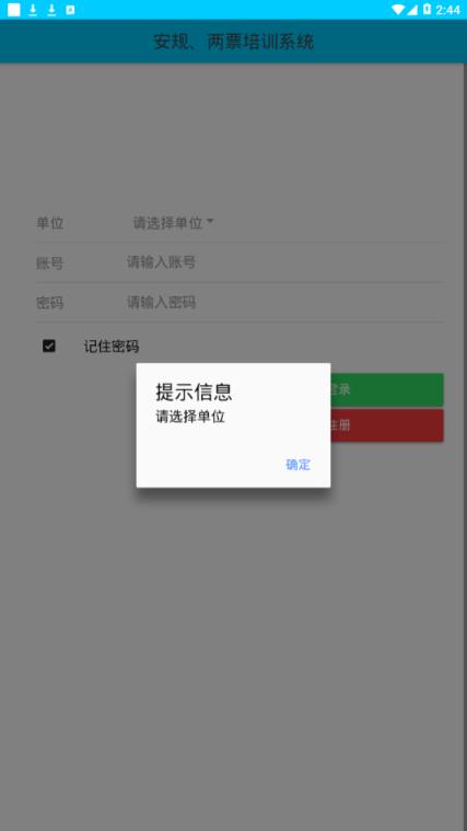 安规两票app
