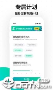 开言英语免付费版