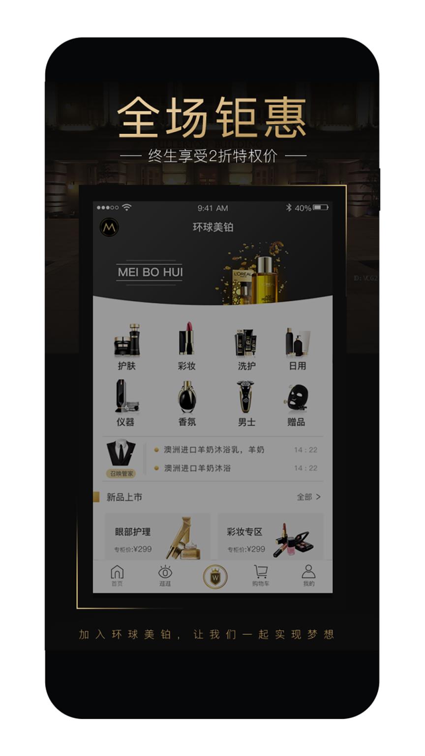 环球超市app