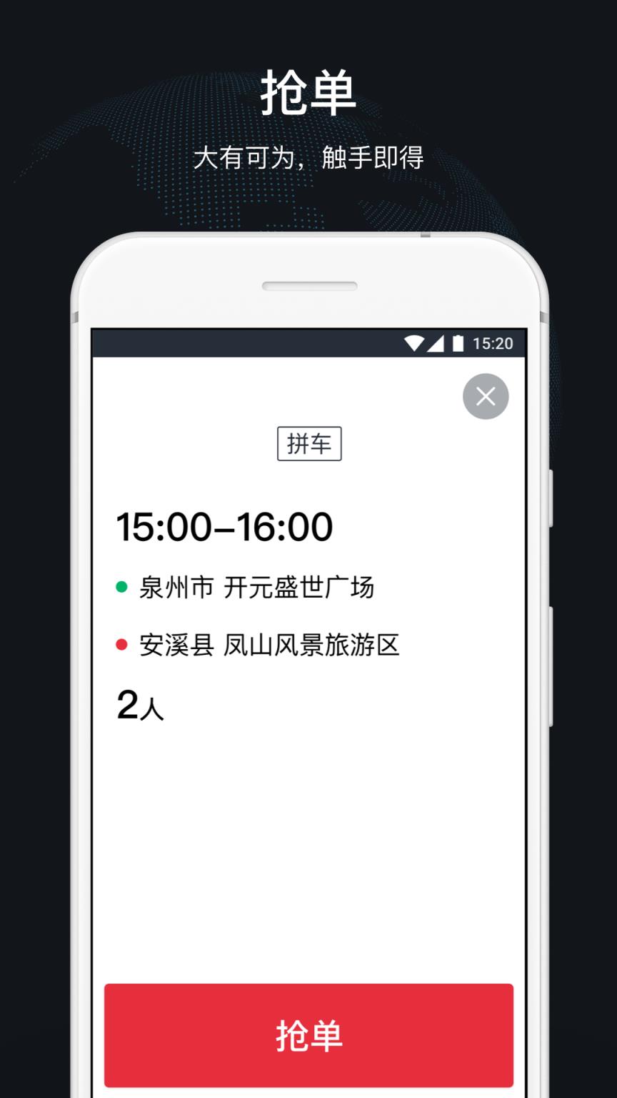 顺道司机app