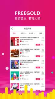 福力购安卓版