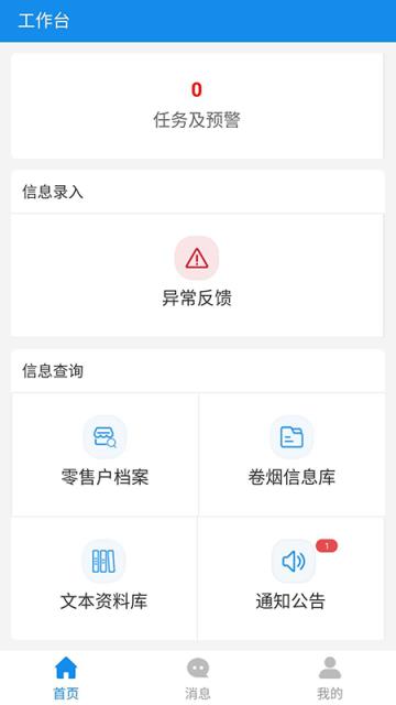 四员联动平顶山烟草网络作战工作平台