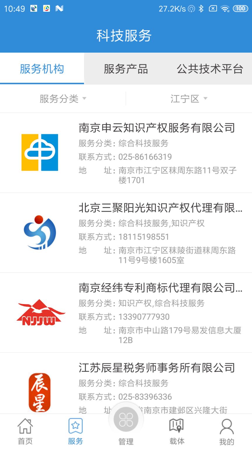 科技江宁app