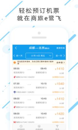 商旅e鹭飞app