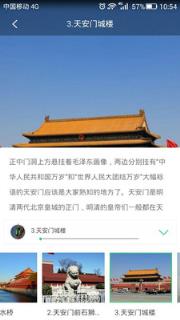 故宫讲解电子导游
