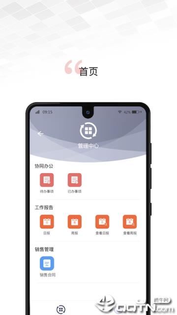 文香办公app