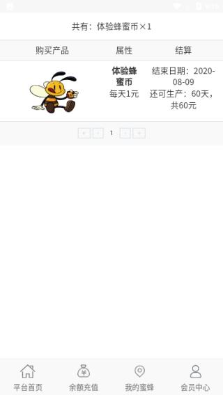 蜂场联盟app