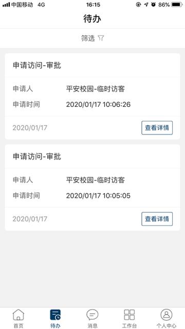 广轻智慧校园3.0
