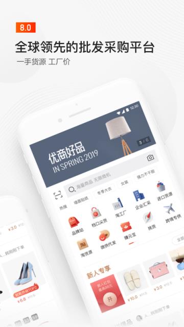 阿里巴巴1688app
