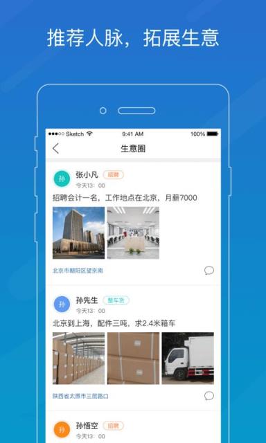 物流助手app