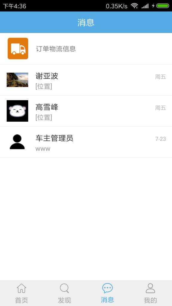 亿运通车主版app