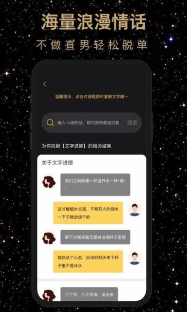 恋爱宝典男生版app