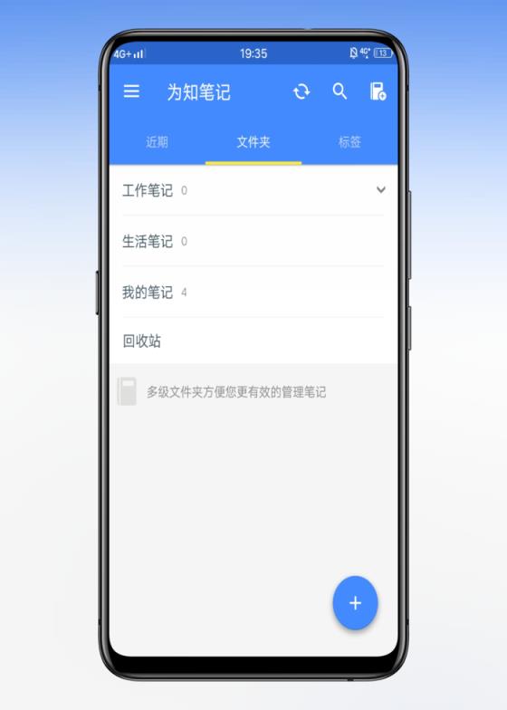 为知笔记破解版