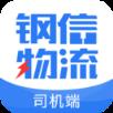 钢信物流