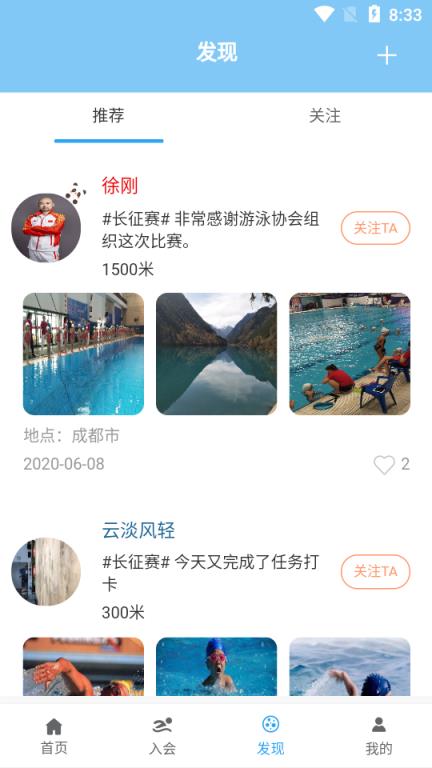 四川泳协app
