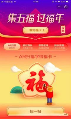 2021支付宝集福助手