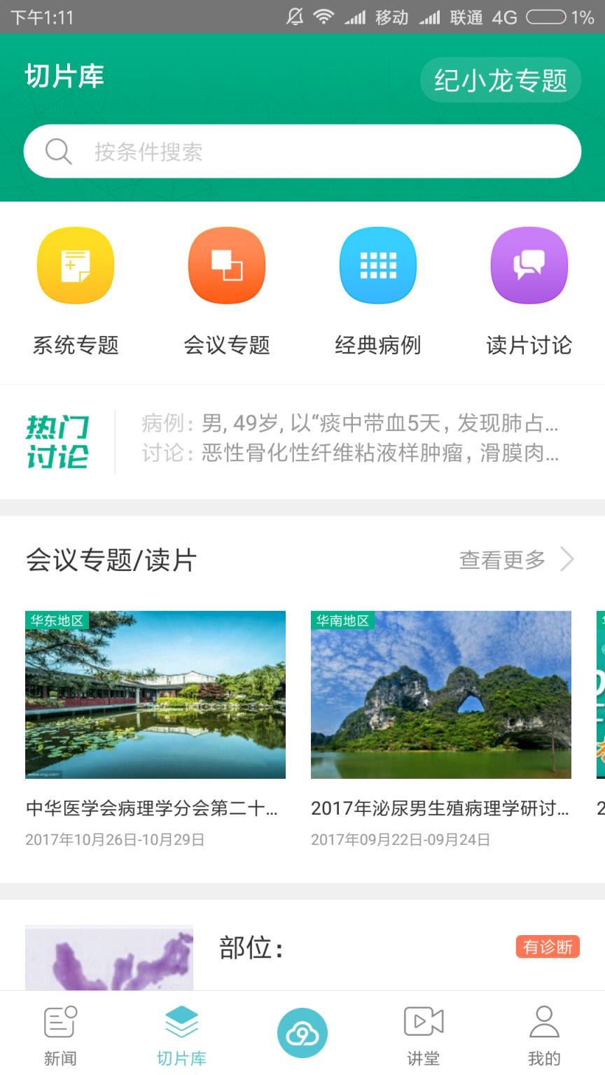 91360智慧病理网app