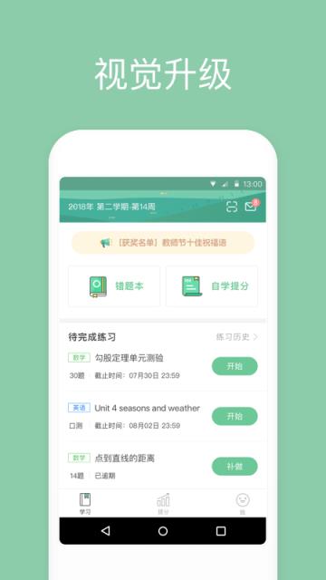 一起中学学生端