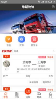维斯物流
