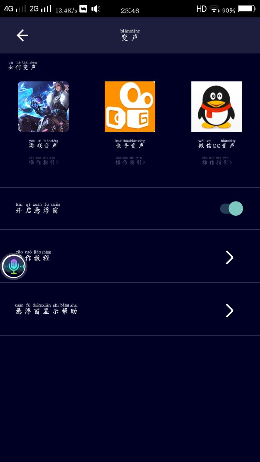 变声器永久VIP会员修改版