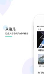 来这儿经纪人app