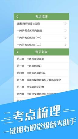 执业药师考试宝典免费版
