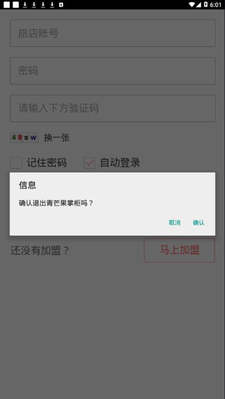 青芒果掌柜app