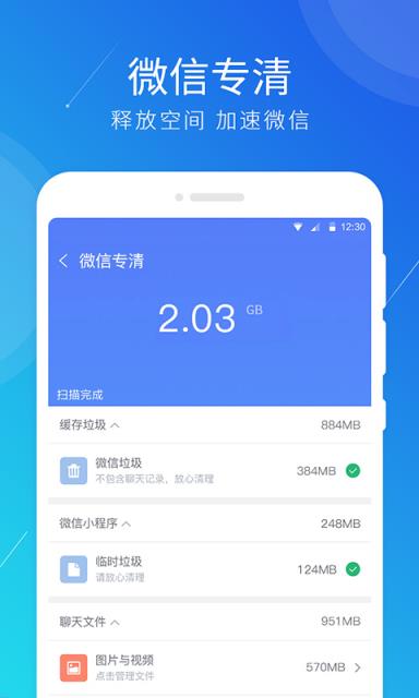 手机极速清理大师