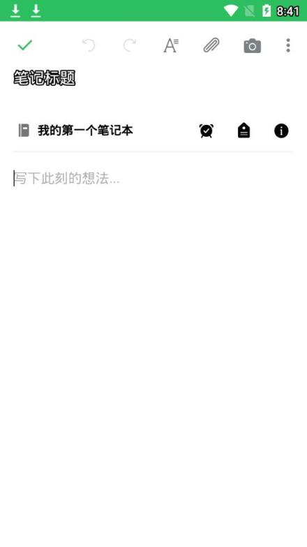 印象笔记2021app