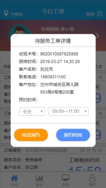 甘肃有线运维端app
