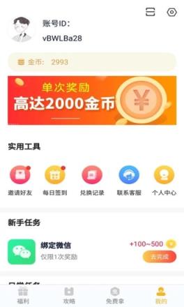 福利猫免费领皮肤
