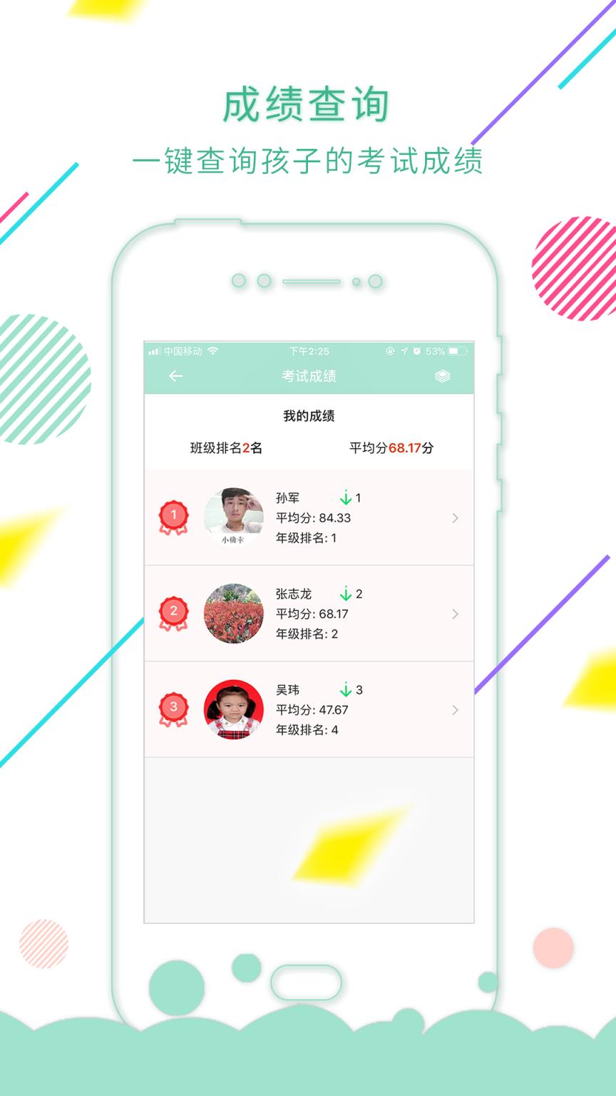 云上智慧校园家长版