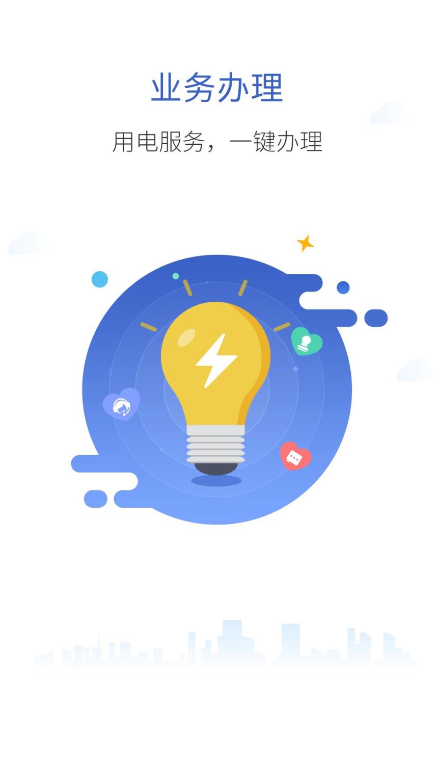 南方电网95598网上营业厅