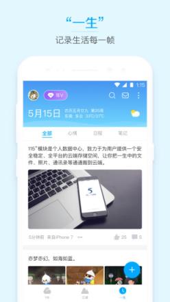115一生相伴app