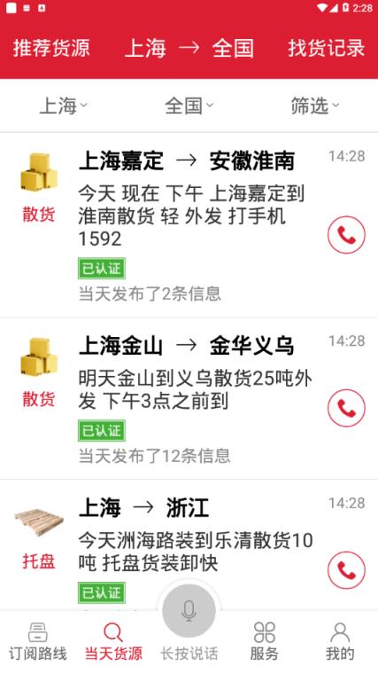 56888一点通司机app
