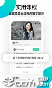 开言英语免付费版